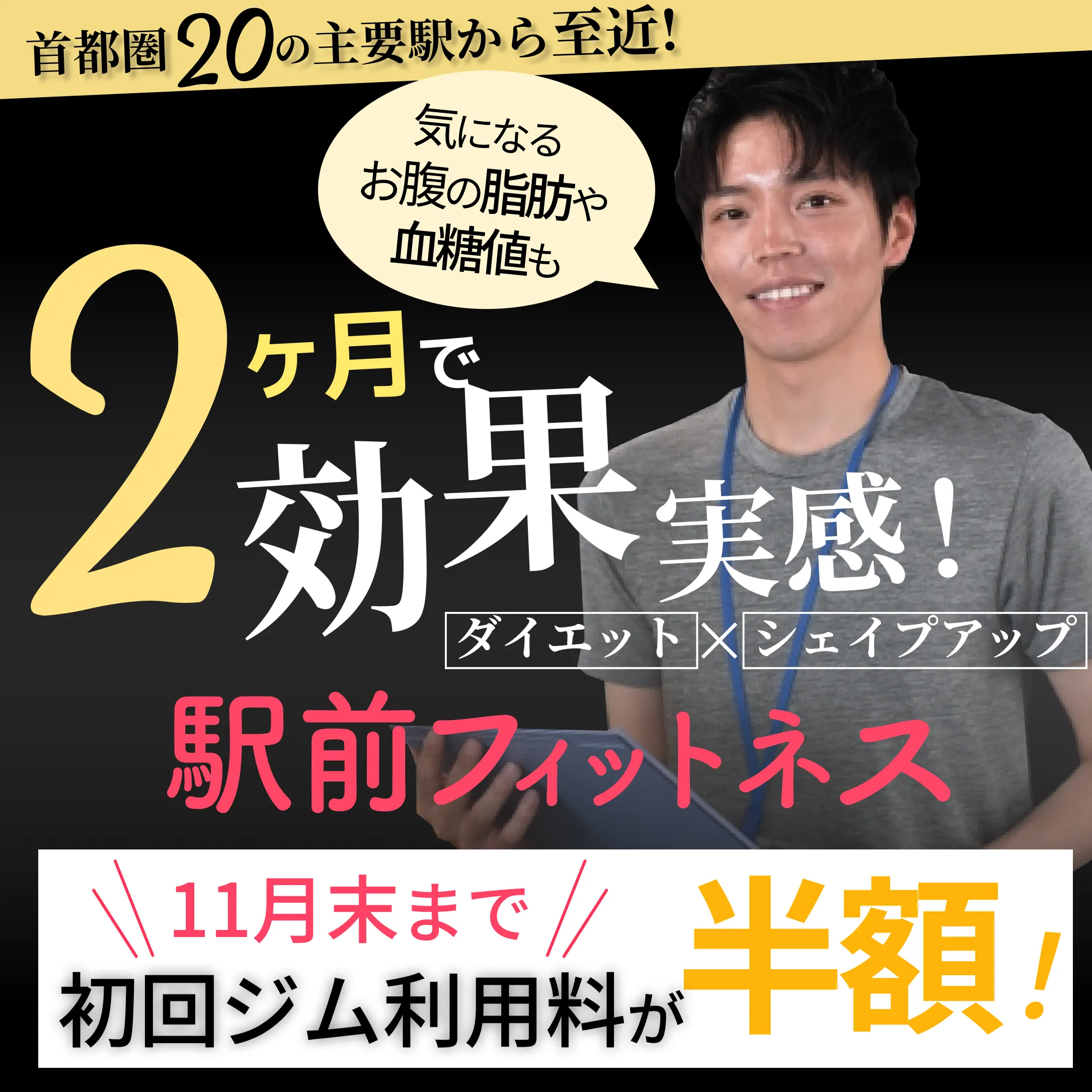 フィットネスジムバナー