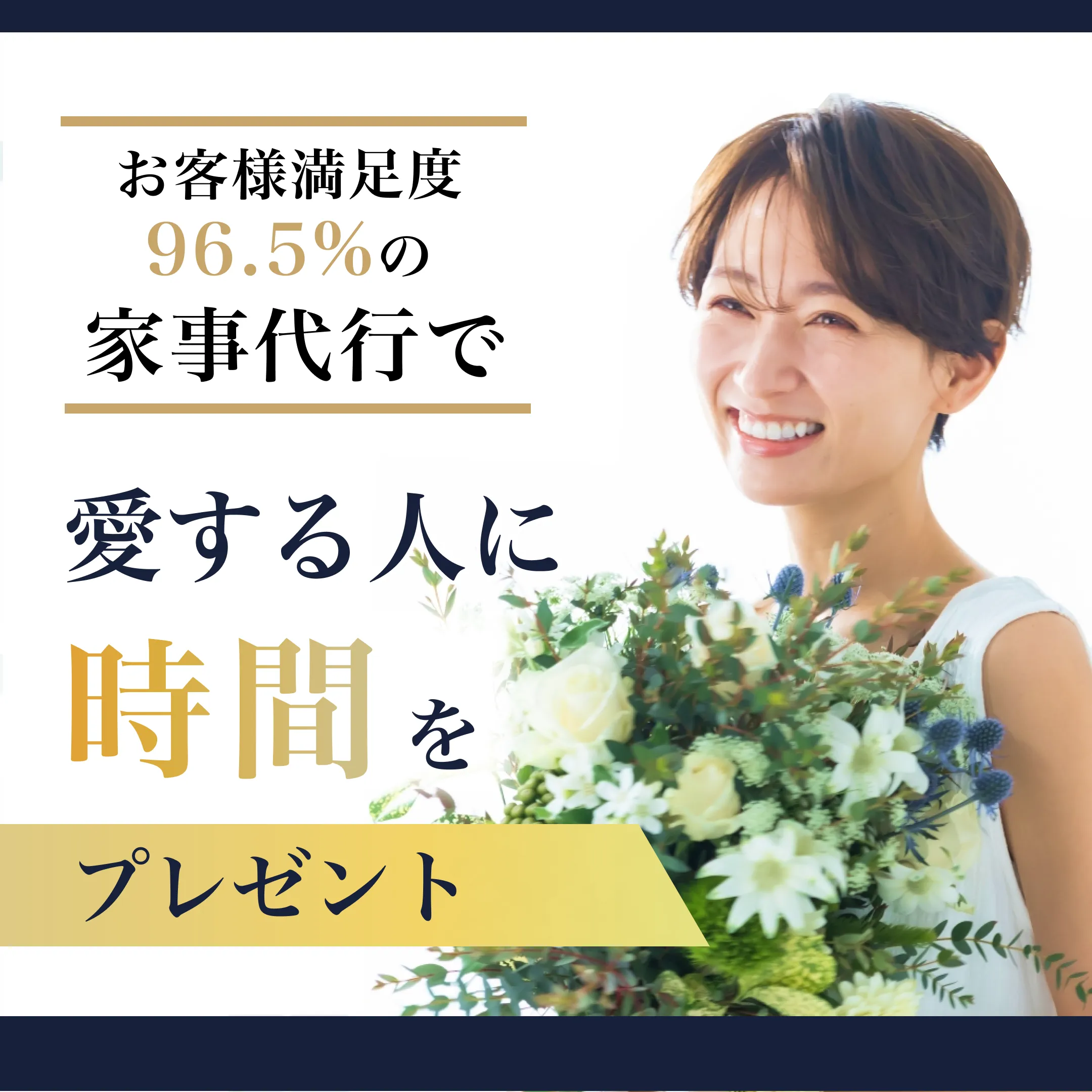 家事代行サービスバナー