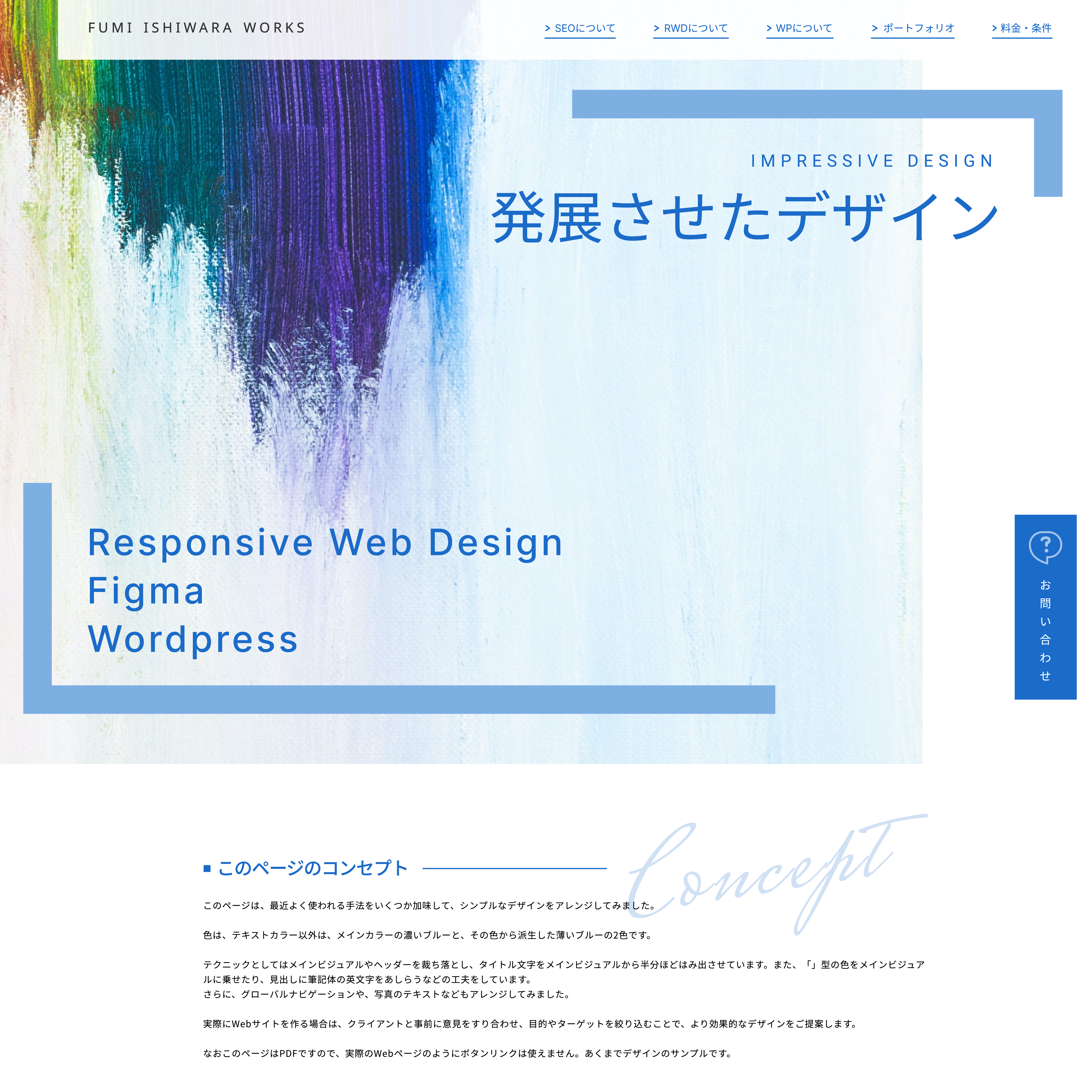 発展させたデザイン