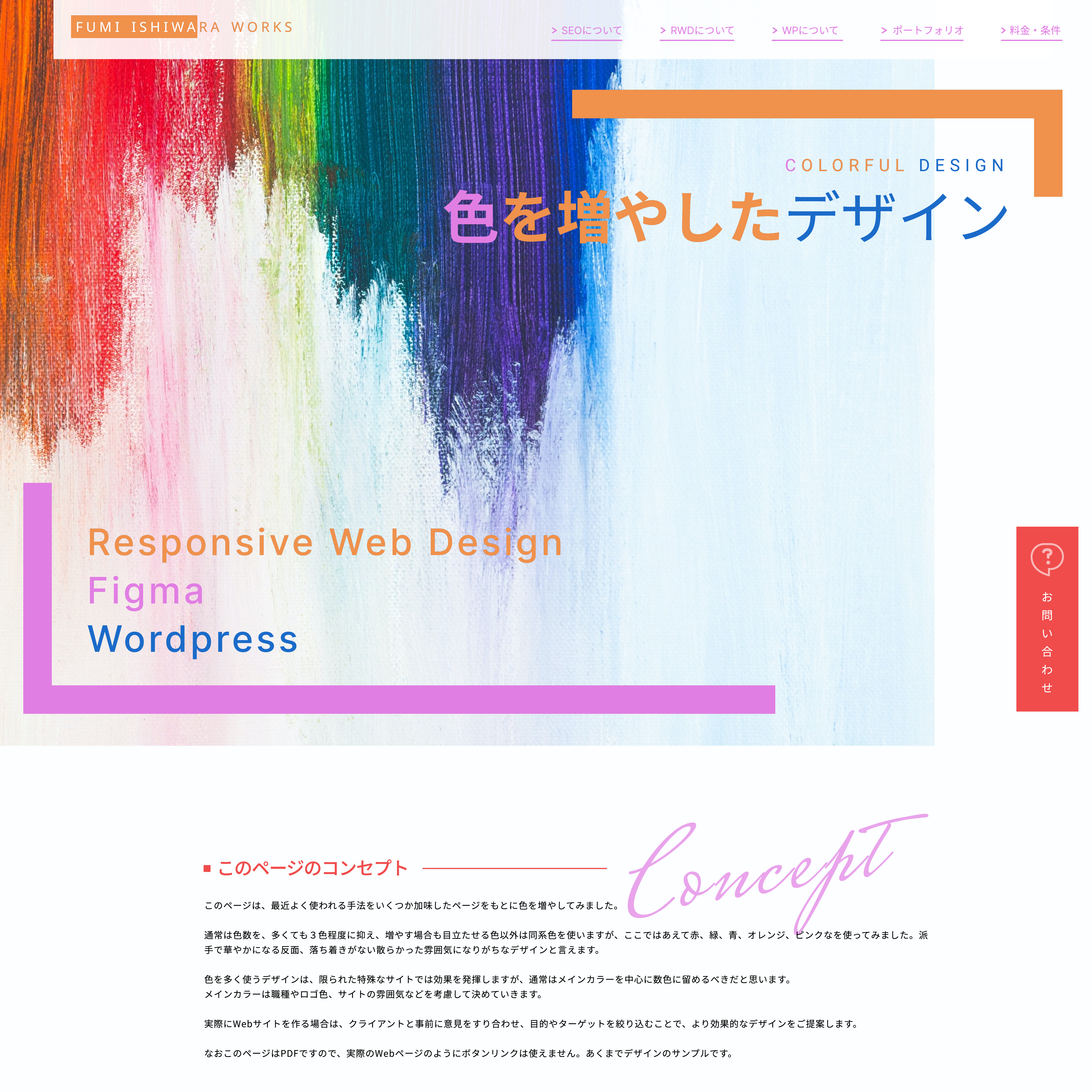 色を増やしたデザイン