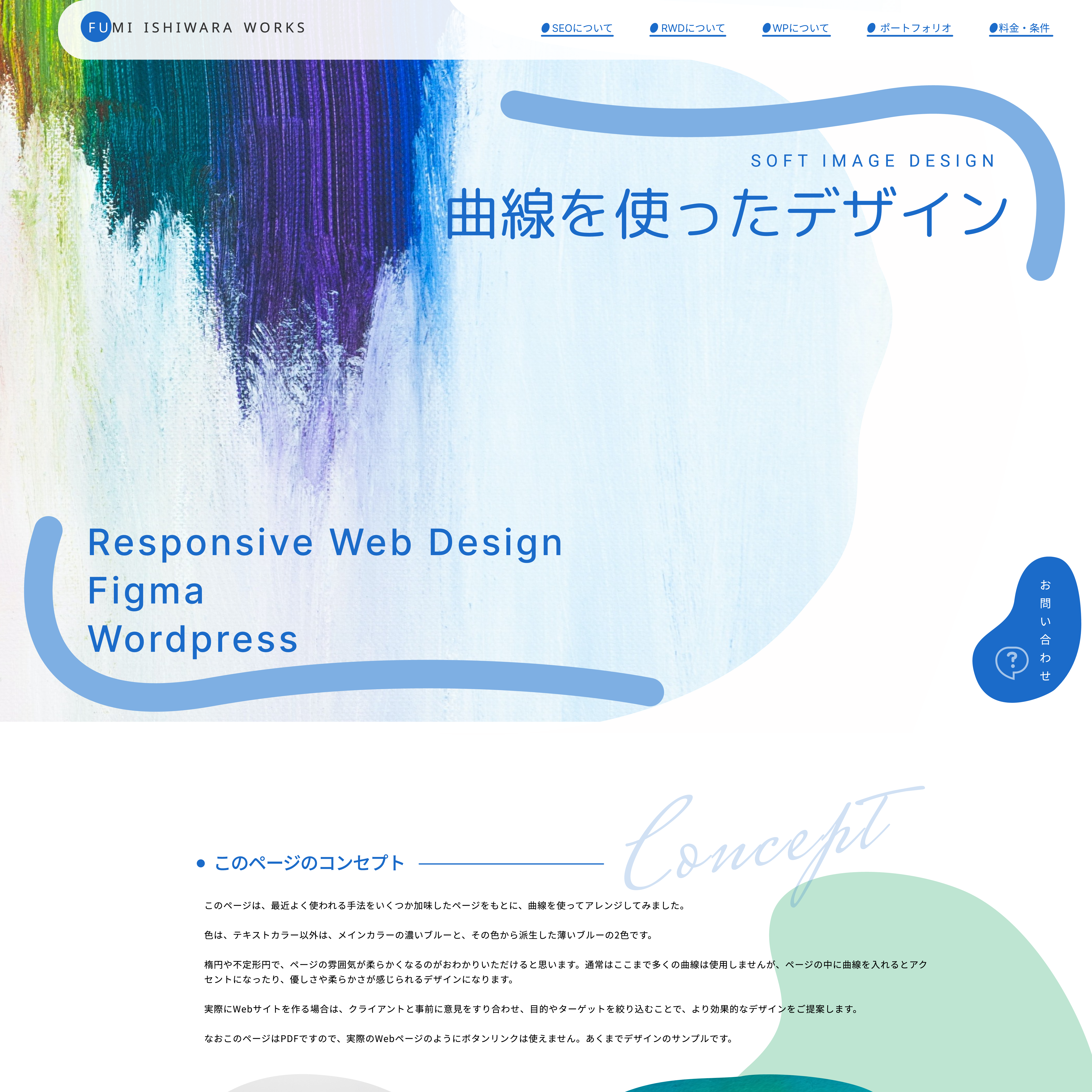 曲線を使ったデザイン